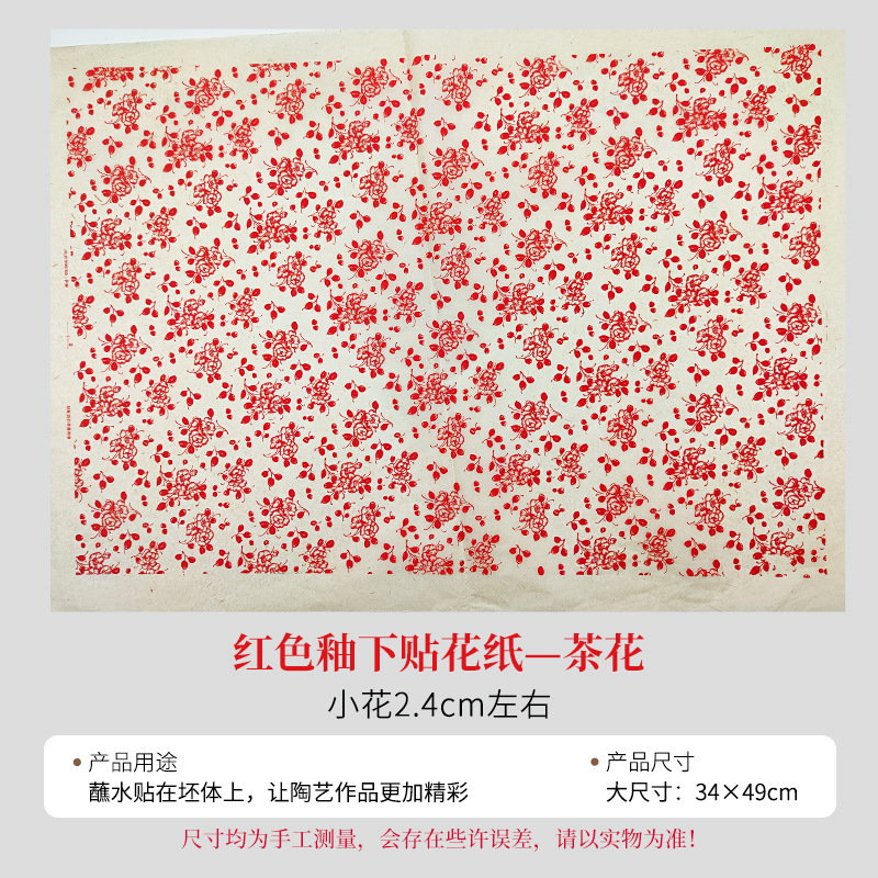 陶艺斗彩色花纸红色黑绿色花纸釉下彩色贴花绿彩色贴花纸拓印纸|undefined