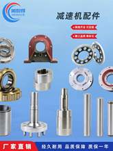 摆线针轮减速机配件 摆线轮 输入轴 偏心套 针销套 机座外壳 齿轮