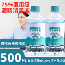 酒精75度大桶装乙醇消毒液家用杀菌室内消毒水喷雾医家用2500ml