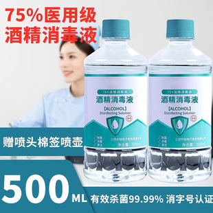 Alcohol 75-degree Barrel Ethanol Disinfectant Household Sterilization Indoor Disinfectant Spray Medical Household 2500ml