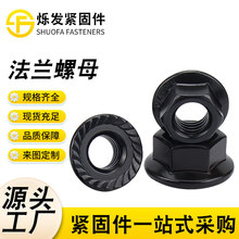 10.9级高强度法兰螺母镀锌法兰螺母镀彩母M5-M36批发