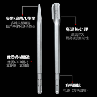 Electric hammer impact drill bit square handle pointed flat chisel pick drill electric pick shovel U-shaped concrete slotting through wall four pits