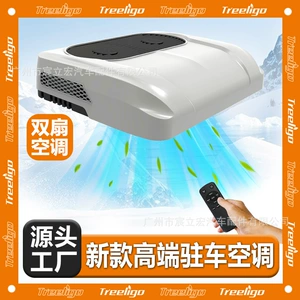 New Model Dual-Fan Integrated Parking Air Conditioner from the Source Factory, 12V/24V High-Spec Air Conditioner for Light Trucks, Heavy Trucks, and Electric Vehicles