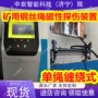 探伤矿用磁性缠绕式装置
