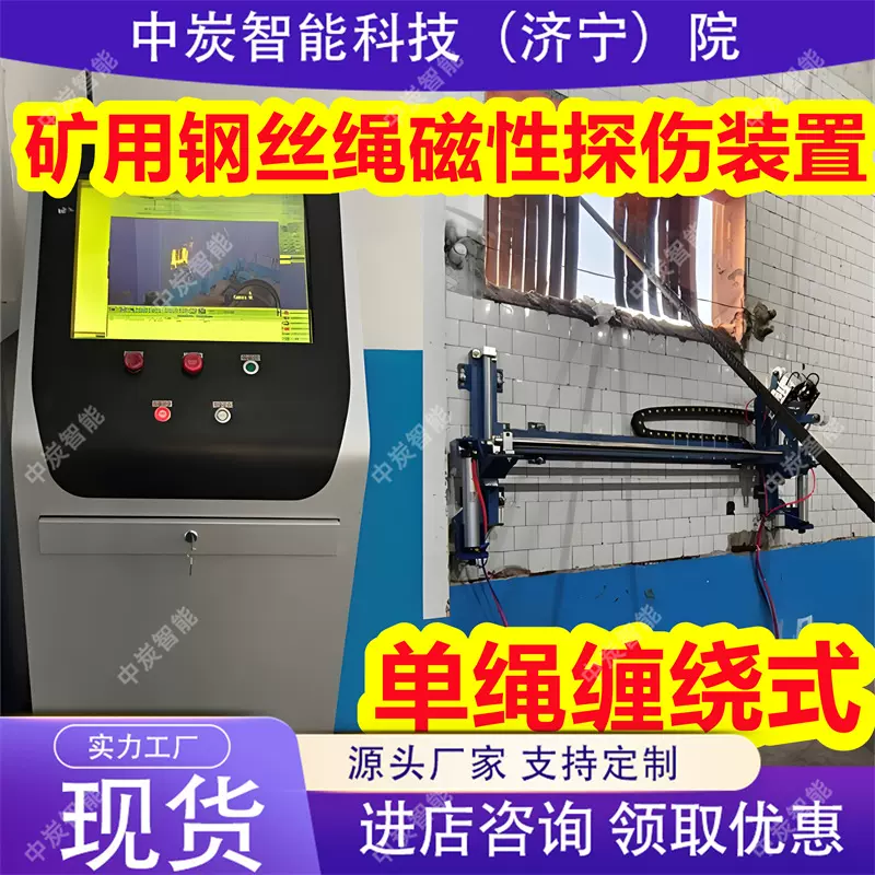 ZSC127S矿用钢丝绳磁性探伤装置 单绳缠绕式钢丝绳磁性探伤装置