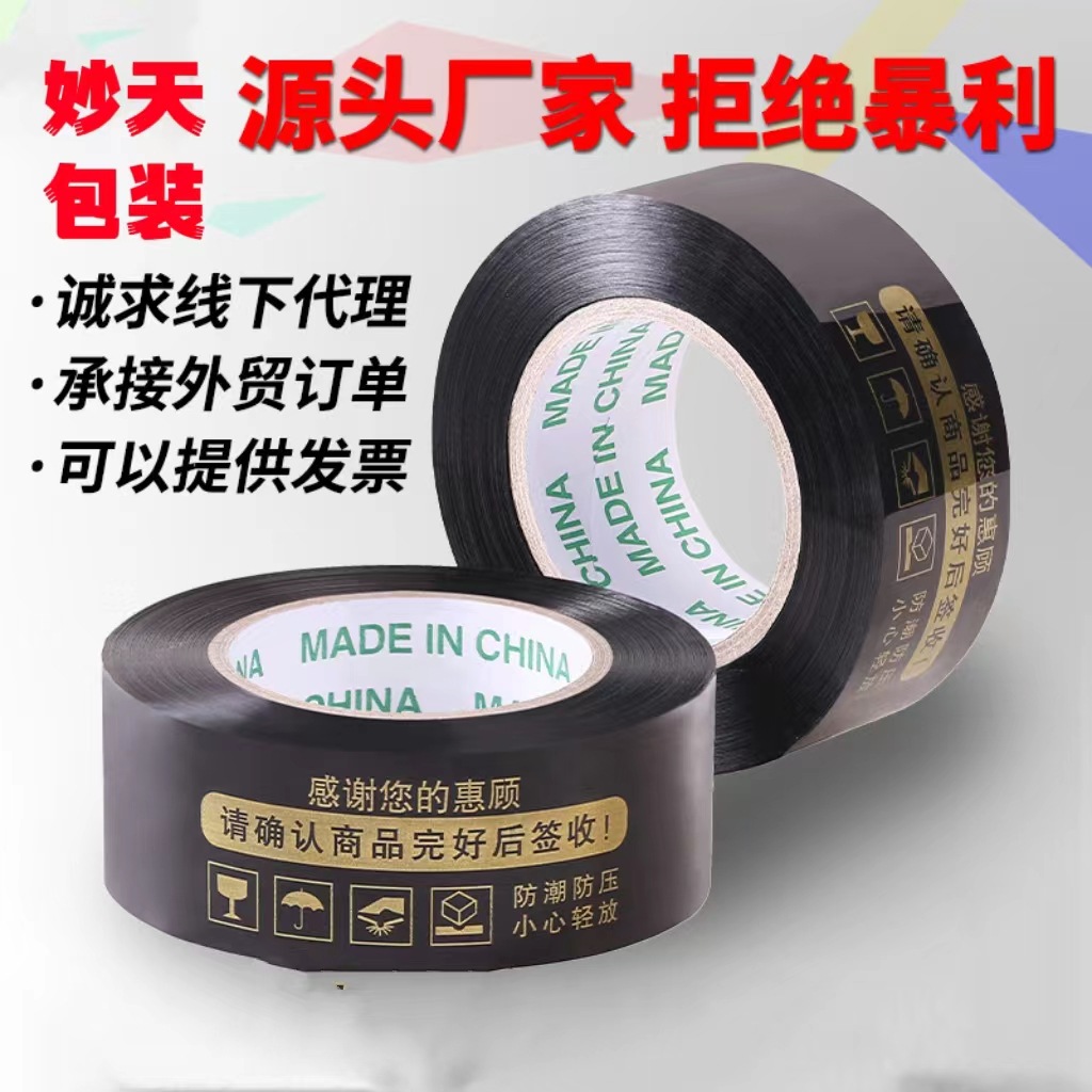 警示语胶带快递打包装封口胶布黑底金字封箱胶带胶纸宽封箱带批发