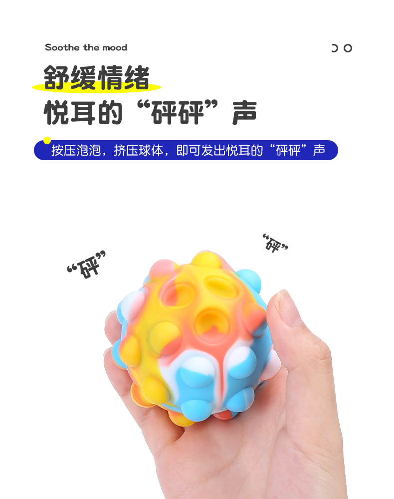 硅胶解压球