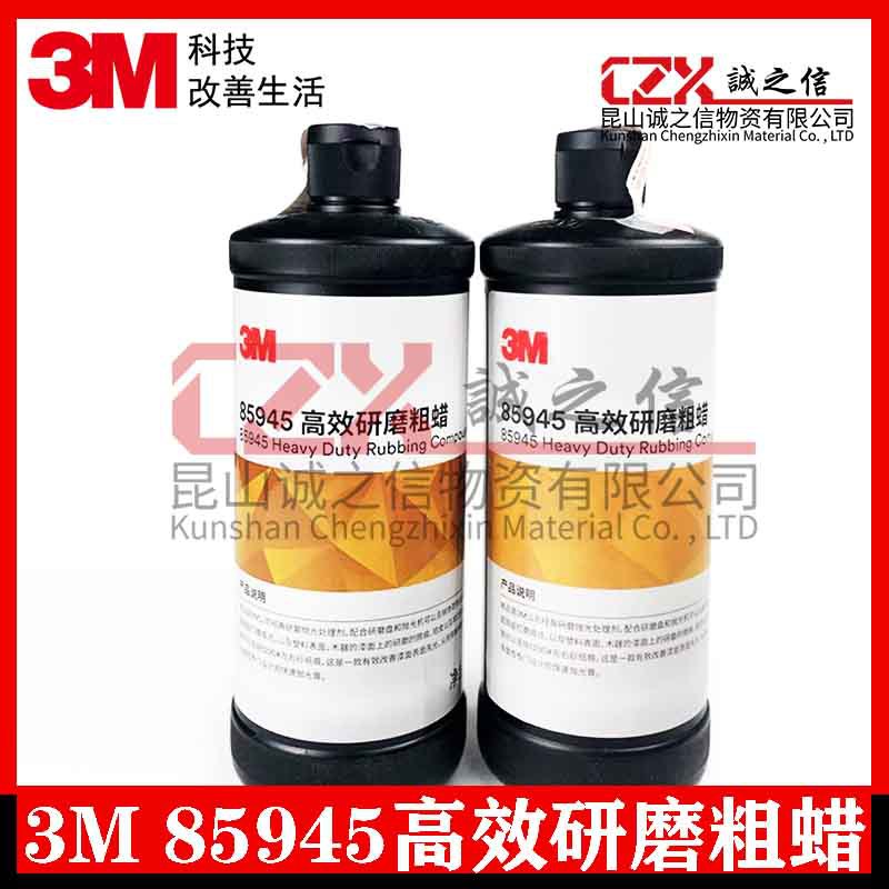 3M85945研磨粗蜡家具打磨汽车底漆打磨水性处理抛光液体蜡水