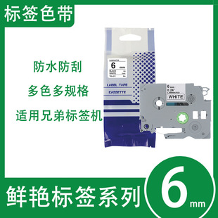 ��ؐ˼�m���ֵ�Brotherɫ��6mm��ˮ���ζ�Ҏ��TZe-MQG15�r�Gϵ��