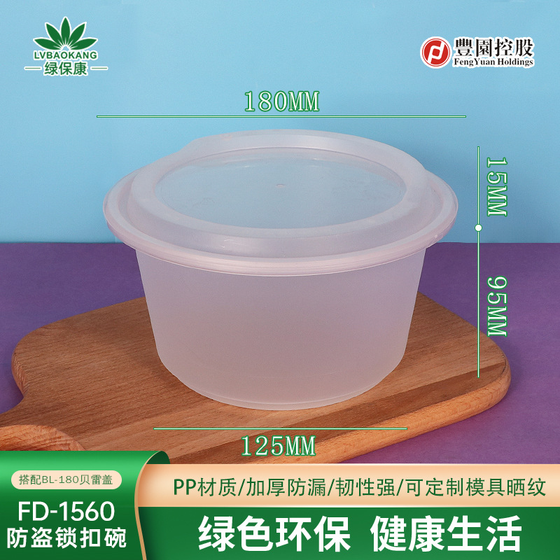 Lv Baokang 1560 caja de comidas desechable redonda con tapa cerradura caja de embalaje para llevar lino arroz hilo de arroz tazón antirrobo