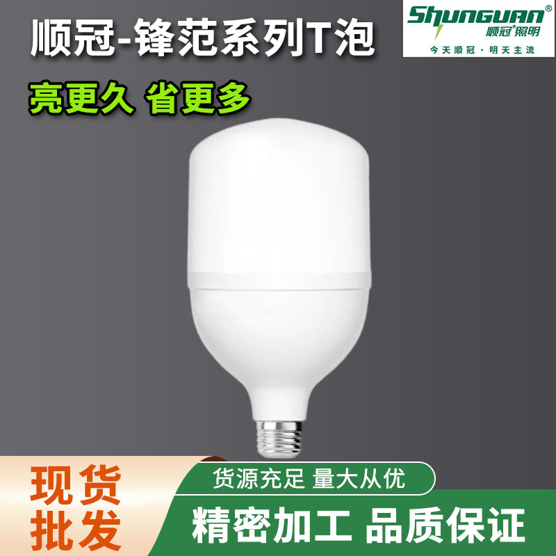 顺冠LED螺口e27节能灯泡家用厂房工厂高亮大功率灯具照明球泡