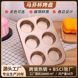 厨房家用碳钢烘焙工具六连圆形蛋挞马芬杯烤盘纸杯面包小蛋糕模具