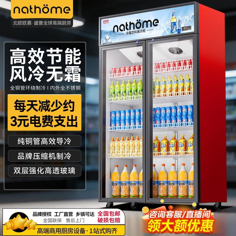 Nordic Oumu Refrigerated Fresh-Keeping Cabinet Beverage Cabinet Display Cabinet Commercial Air-Cooled Supermarket Convenience Store Restaurant Beer Cabinet