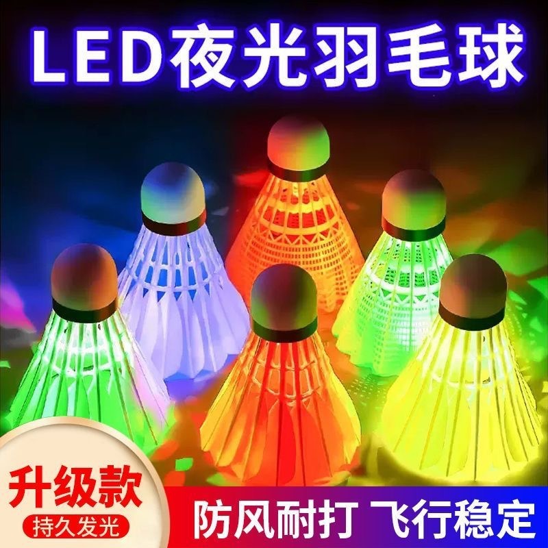 发光羽毛球LED夜光晚上用亮灯羽毛球夜间发亮防风耐打尼龙羽毛球|undefined