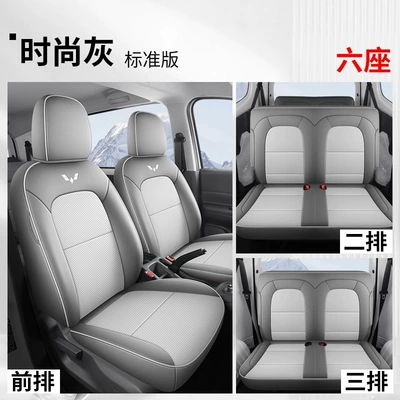 Modelə uyğun (Original) oturacaq örtükləri — Wuling Hongguang EV New Energy Pure - fashion-gray-six-seater-standard-edition-wuling-hongguang-new-energy-exclusive