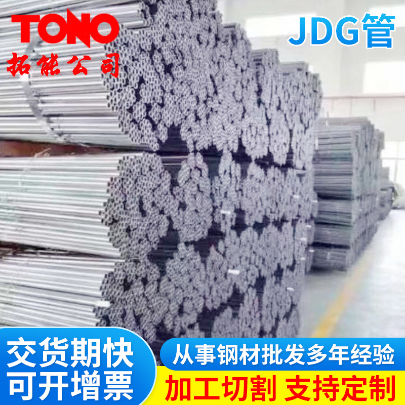 现货批发JDG/KBG管金属穿线管16/20/25/32/40/50镀锌电线管消防管