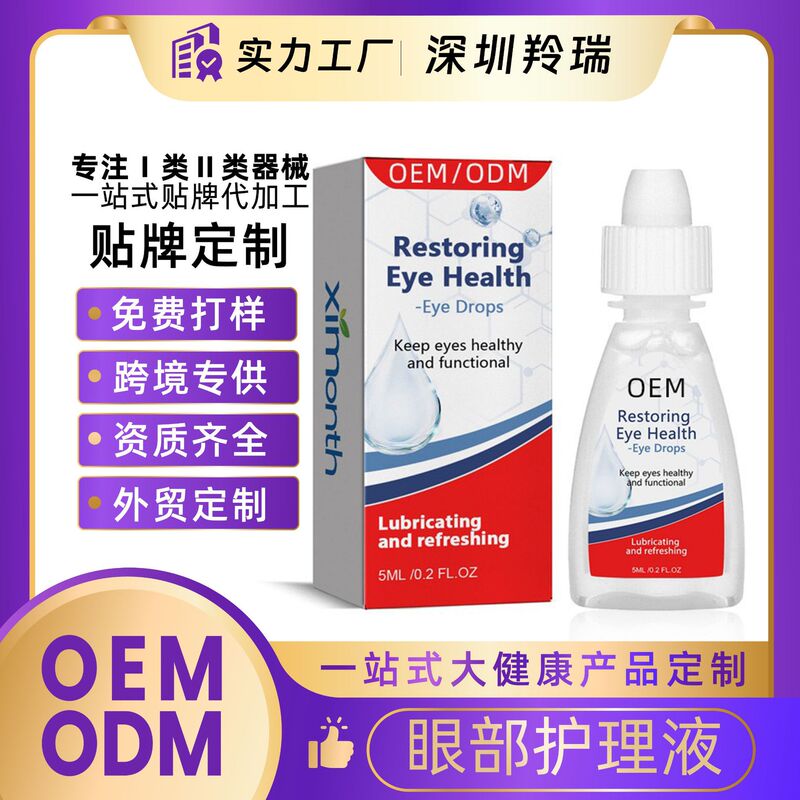 Customized Eye Care Solution for Foreign Trade, Private Label Sodium Hyaluronate Artificial Tears, Eye Drops, and Eye Solution Manufacturer Processing Customized Eye Care Solution for Foreign Trade, Private Label Sodium Hyaluronate Artificial Tears, Eye Drops, and Eye Solution Manufacturer Processing