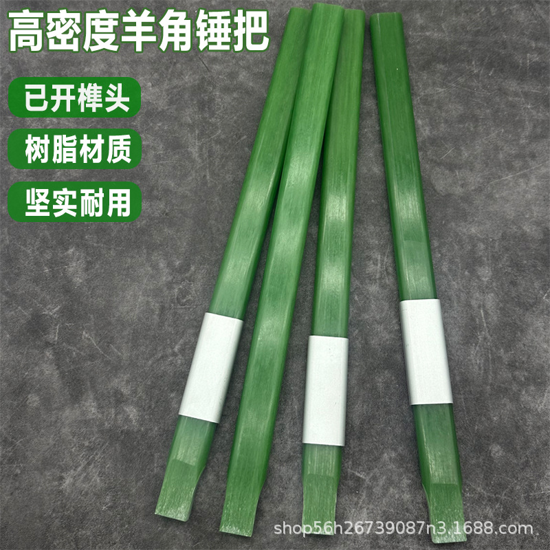 锤子柄绝缘柄柄榔头把 木工锤柄专用耐用优质 高档树脂材质不变形