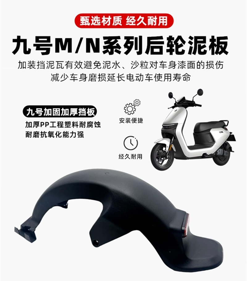 Suitable for Ninebot Electric Scooter M95C/M85C/N70/N Series Rear Fender Rear Wheel Fender
