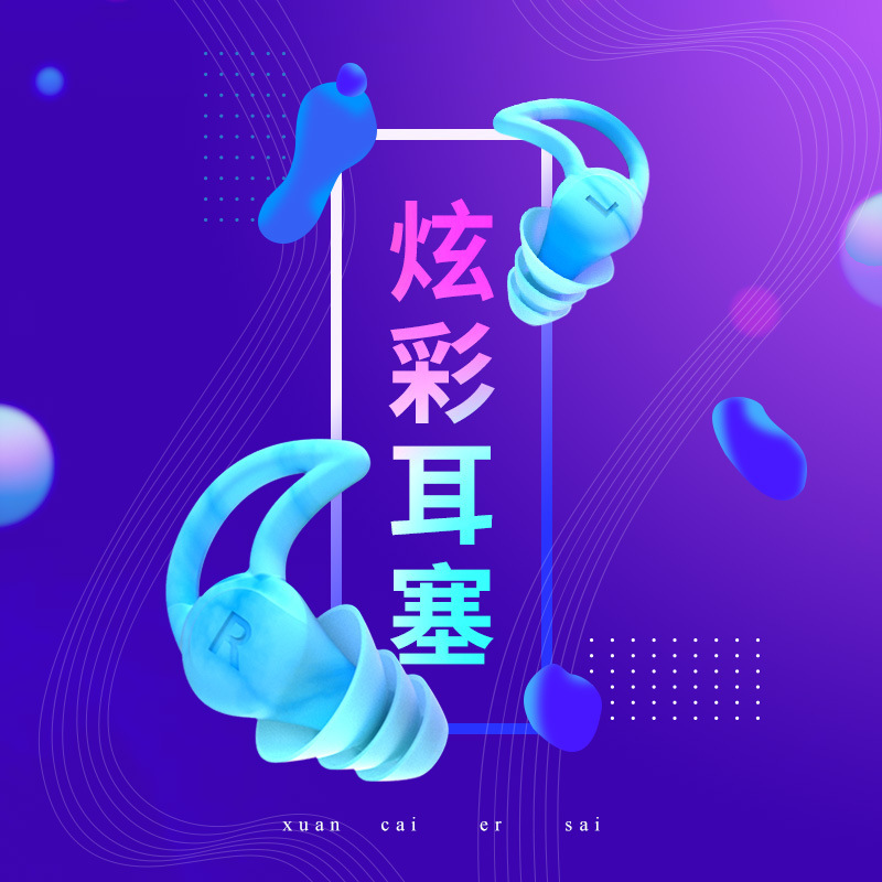 耳塞跨境热卖防噪音炫彩隔音防噪静音隔绝硅胶睡眠防水游泳耳塞|undefined