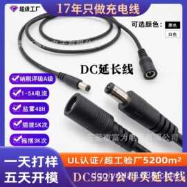 富为UL认证直流DC5521公母头延长线电源线纯铜PVC护套5A5K3K