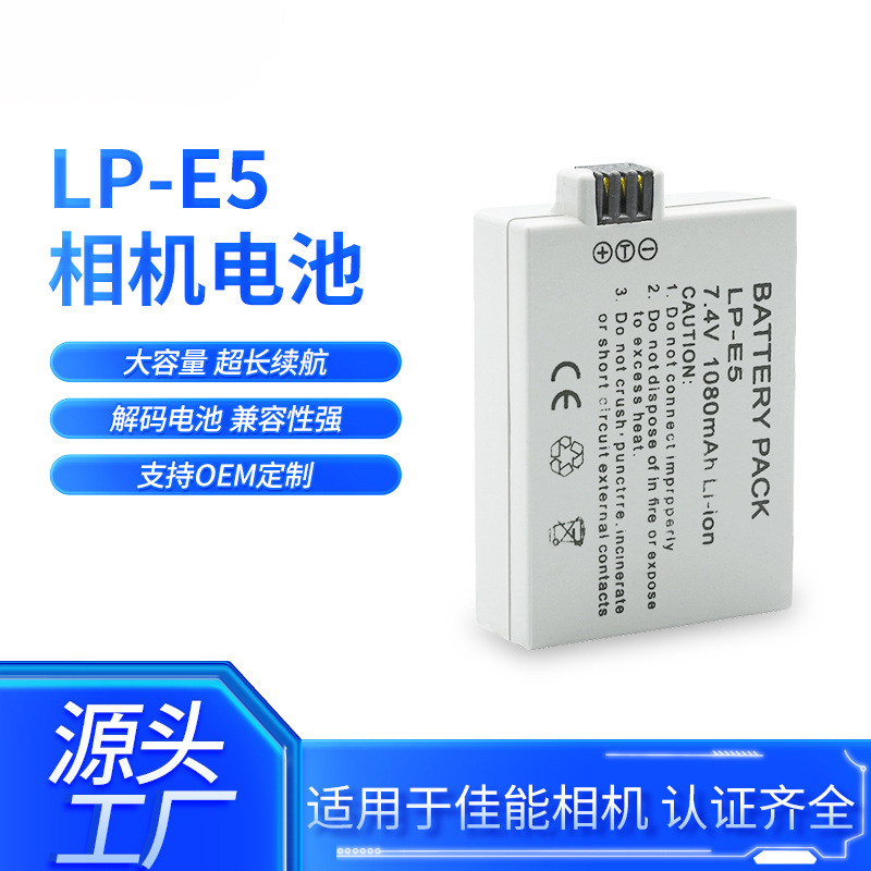 LP-E5相机电池适用于佳能EOS 450D 1000D 500D 2000DKISSX2X3电池