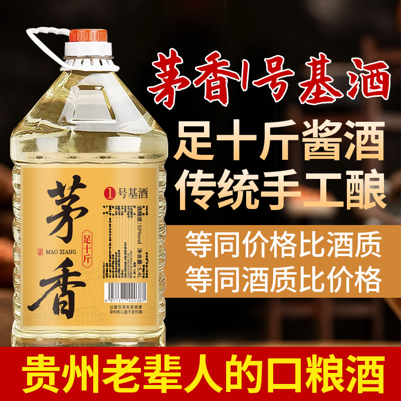 帝业福贵州53度酱香白酒 茅香1号基酒5.4L源头酒厂基酒批发足10斤