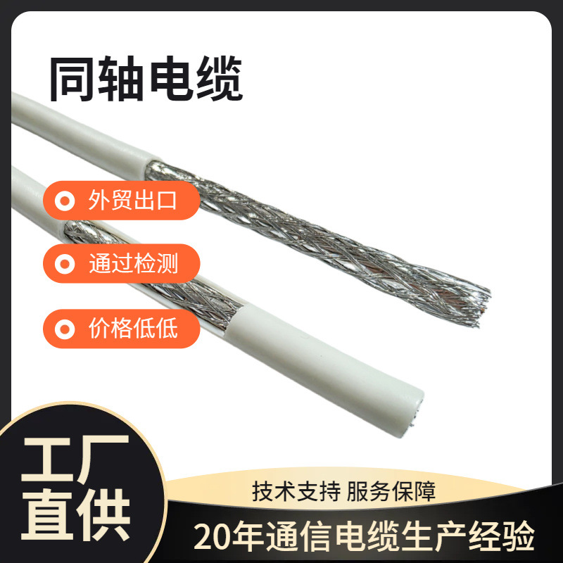 同轴电缆RG6u sywv/sywy系列黑色白色工厂同轴线