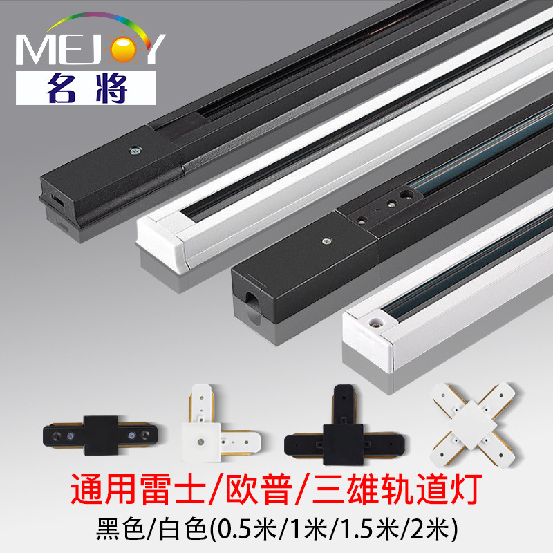 Surface-Mounted Two-Wire, Three-Wire and Four-Wire Track Light Guide Rail Joint Plastic Steel and Aluminum Track Telescopic Pole Ceiling Box Track Strip Surface-Mounted Two-Wire, Three-Wire and Four-Wire Track Light Guide Rail Joint Plastic Steel and Aluminum Track Telescopic Pole Ceiling Box Track Strip