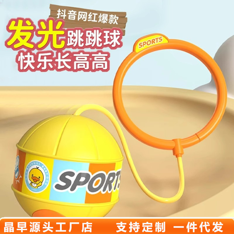Children's Foot Ring Jumping Ball Set Foot Jumping Hoop Outdoor Sports Toy Foot Turn Hula Hoop Swing Leg Flash Elastic Ball