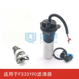 柴油泵福田欧曼电子泵适用FS20190FS20250FH21615NN滤清器总成