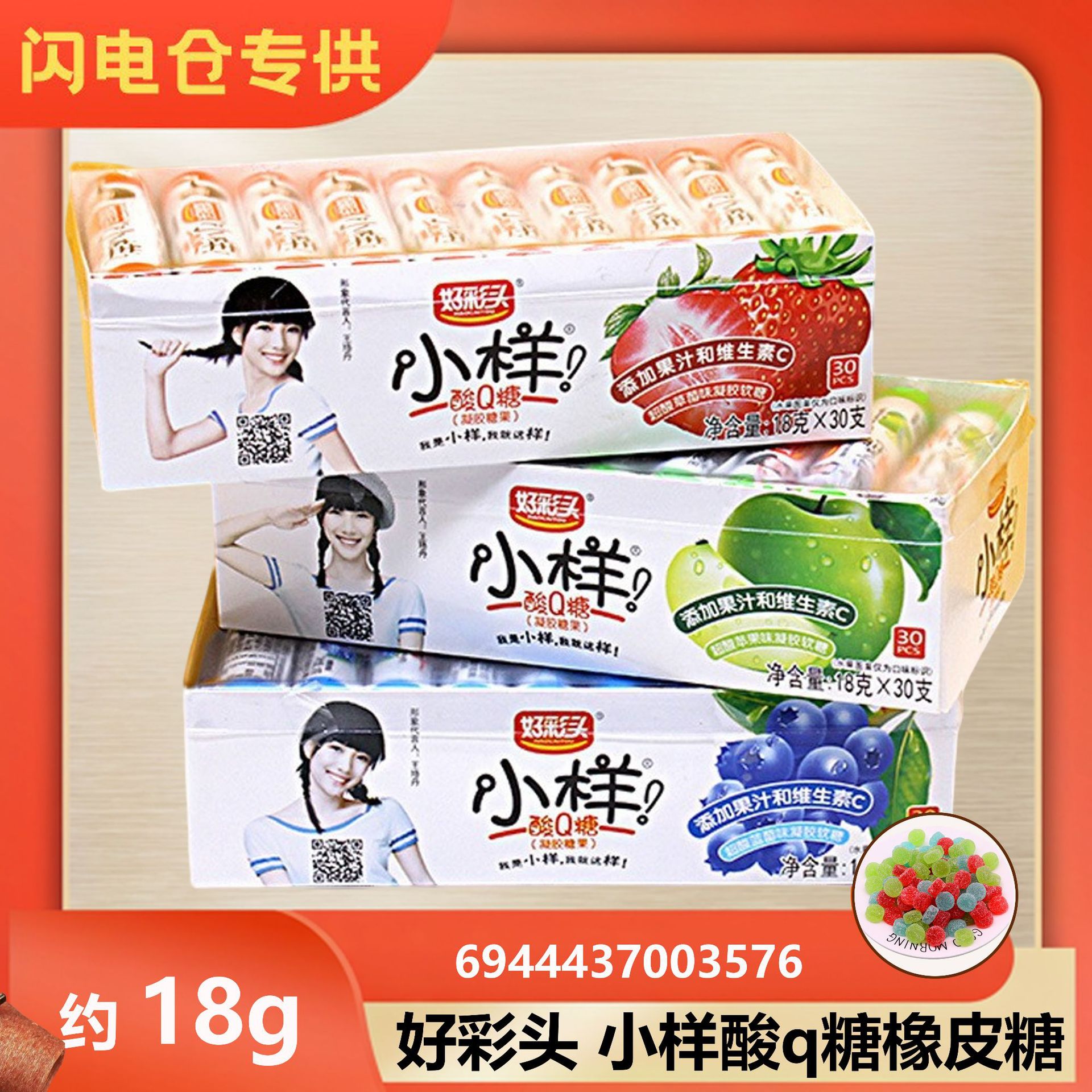 好彩头小样酸Q糖65g/袋婚庆喜糖水果味软糖QQ糖怀旧零食糖果批发
