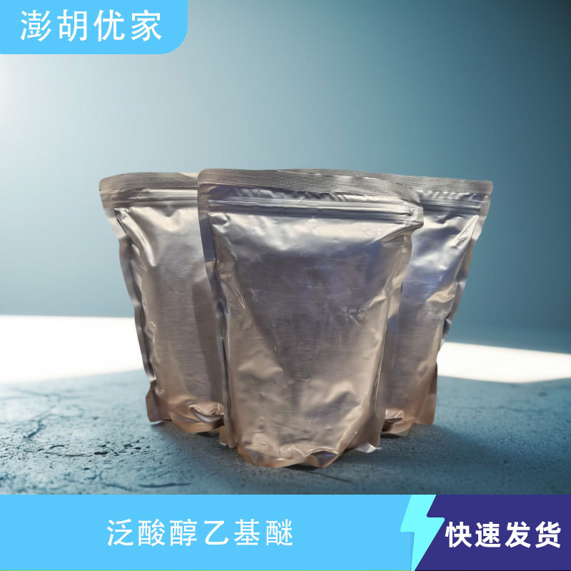 泛酸醇乙基醚 乙基泛醇 化妆品原料 CAS 667-83-4 量多优惠