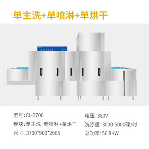 CL-3700 단일 주 세척, 단일 스프레이 및 단일 건조