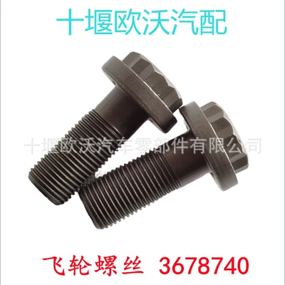 For Dongfeng Cummins QSZ13/ISZ13 Engine Parts Twelve Angle Head Bolt 3678740 (Flywheel/Gear)