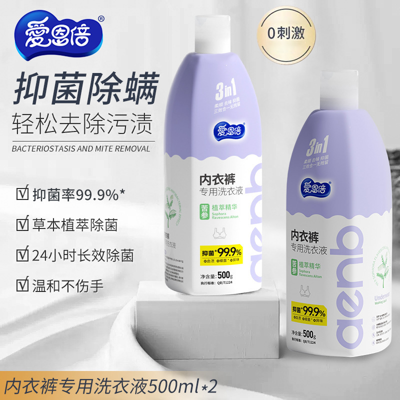 爱恩倍内裤清洗液女除菌祛血渍内衣清洗剂杀菌专用洗衣液抑菌|undefined