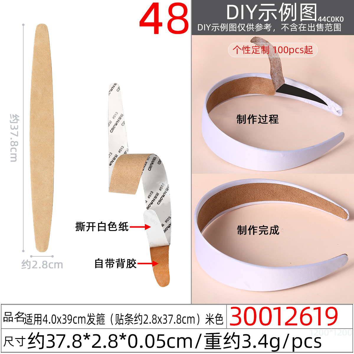 30012619#适用4.0x39CM发箍(贴条约2.8x3