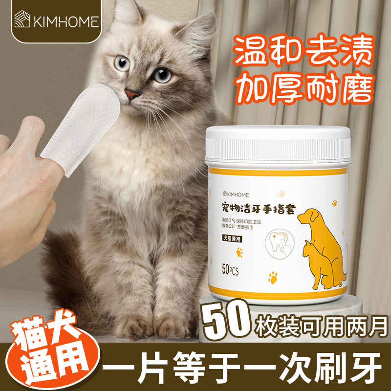 Cat brushing teeth, dog teeth cleaning finger cots, wet wipes to remove stones, pet cleaning teeth, removing bad breath, teeth cleaning, oral hygiene