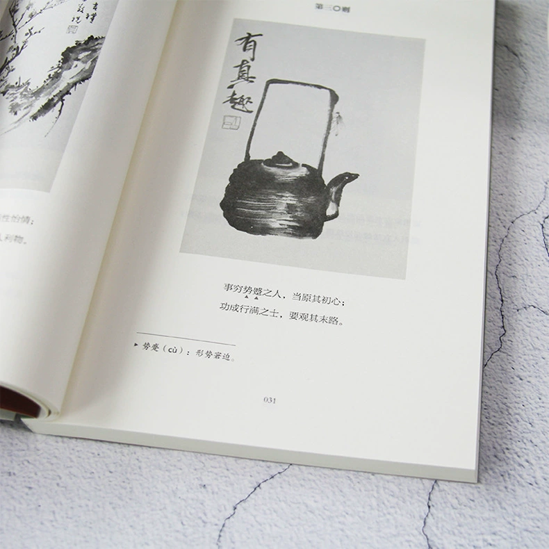 Caigen Tan Wei Версия 357, оригинальный текст книги мозг+комментарии+иллюстрация китайской книги Chinese