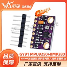 GY91 MPU9250+BMP280 10DOF���ٶ�������ָ������ᴫ����ģ��
