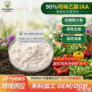 90%��������IAAԭșֲ�����L�{����CAS87?51?4����Դ�^���S���l