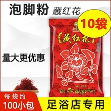 金生堂藏红花泡脚粉包足浴包清洁脚部足浴养身专用男女泡洗脚批发