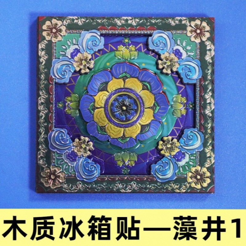 藻井系列流沙冰箱贴国潮文创旅游工艺品旅游纪念品工艺冰箱贴批发|undefined