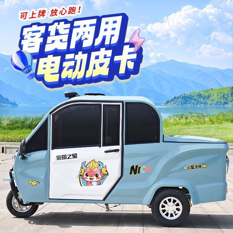 电动三轮皮卡车全封闭国标女士小型家用接送娃代步电瓶车可上牌|undefined