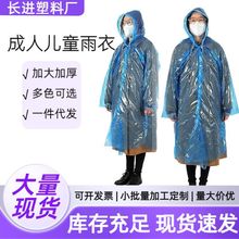 一次性雨衣批发多种规格户外漂流景区便携式成人儿童连体透明雨披