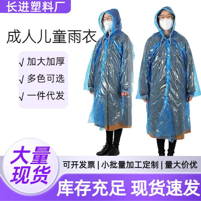 Disposable Raincoat Wholesale Various Specifications Outdoor Rafting Scenic Spot Portable Adult and Children One-Piece Transparent Poncho