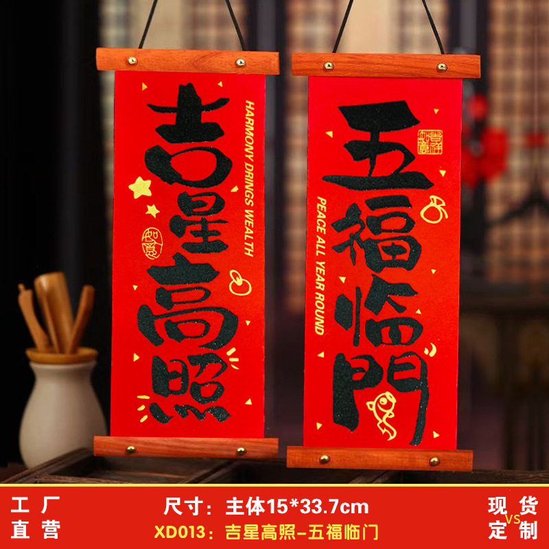 2026马年新年对联挂件过年装饰品挂件入户门迷你春联春节用品批货|undefined