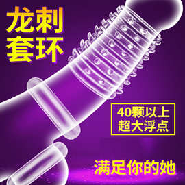 龙刺金刚环锁精环男用阴茎套环sm另类玩具带刺毛毛虫成人用品