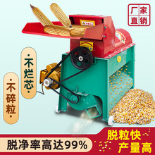 批发电动打玉米机器脱粒机新款家用全自动中大型新型包苞谷玉米脱