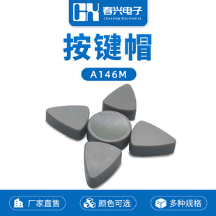 Zhejiang Chunxing A146M five-way key cap direction key with 6*6*7.3 square touch switch button cap